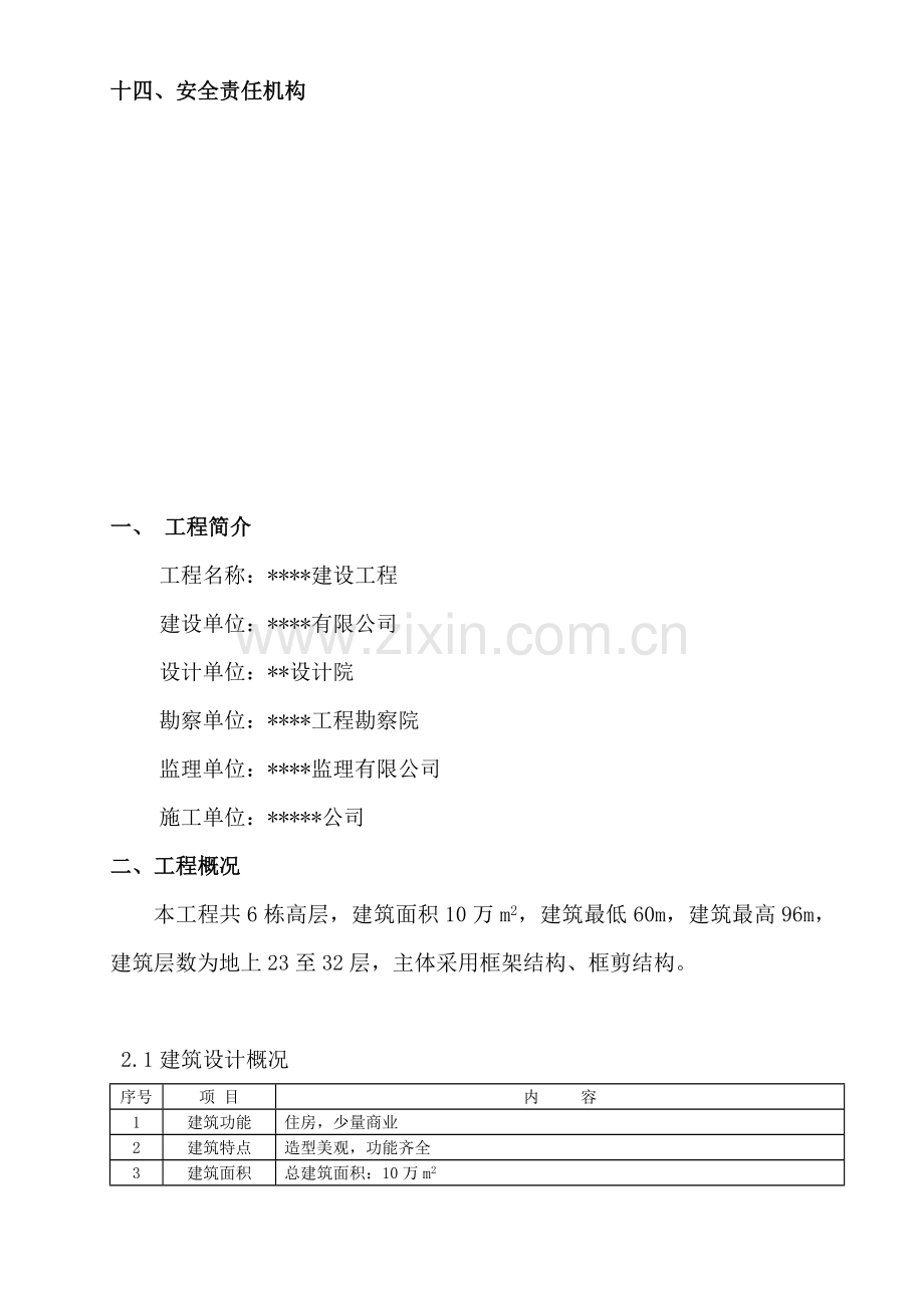 外防护架施工方案.doc_第2页