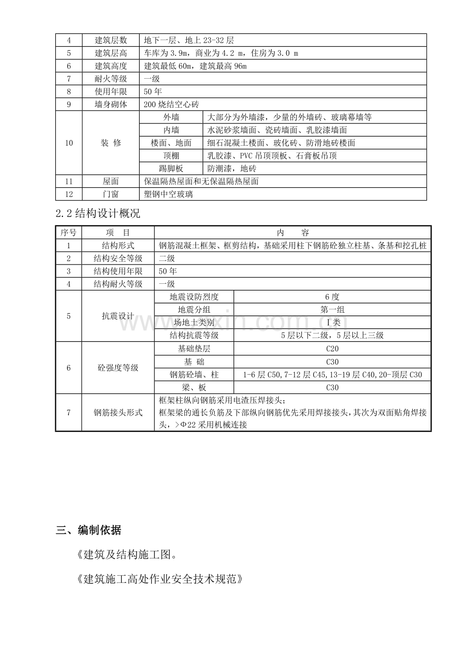 外防护架施工方案.doc_第3页