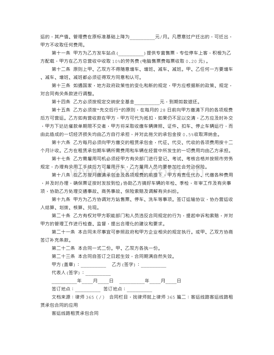 客运线路租赁承包合同.doc_第2页