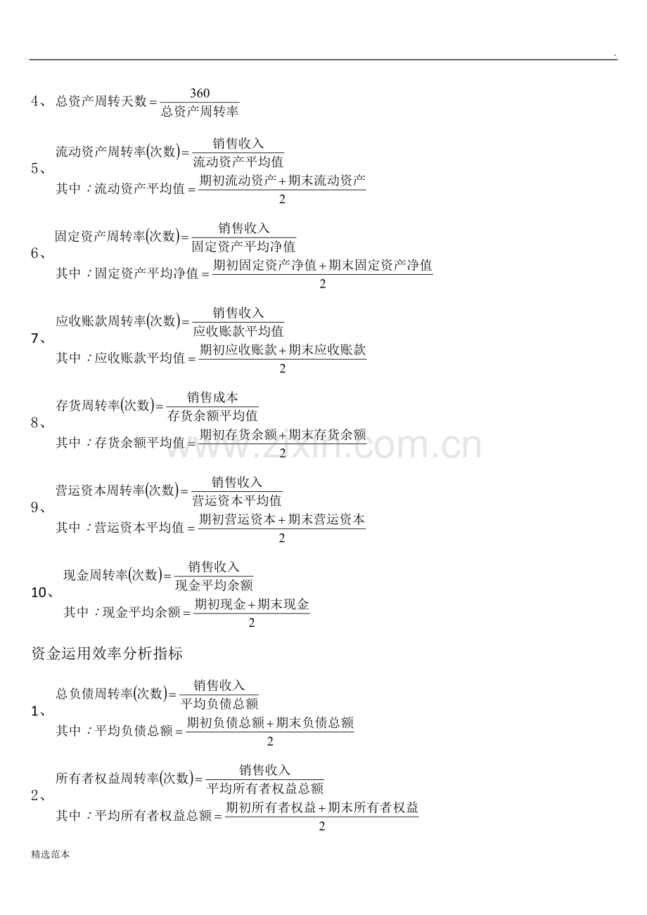 财务报表分析公式总结.doc_第3页