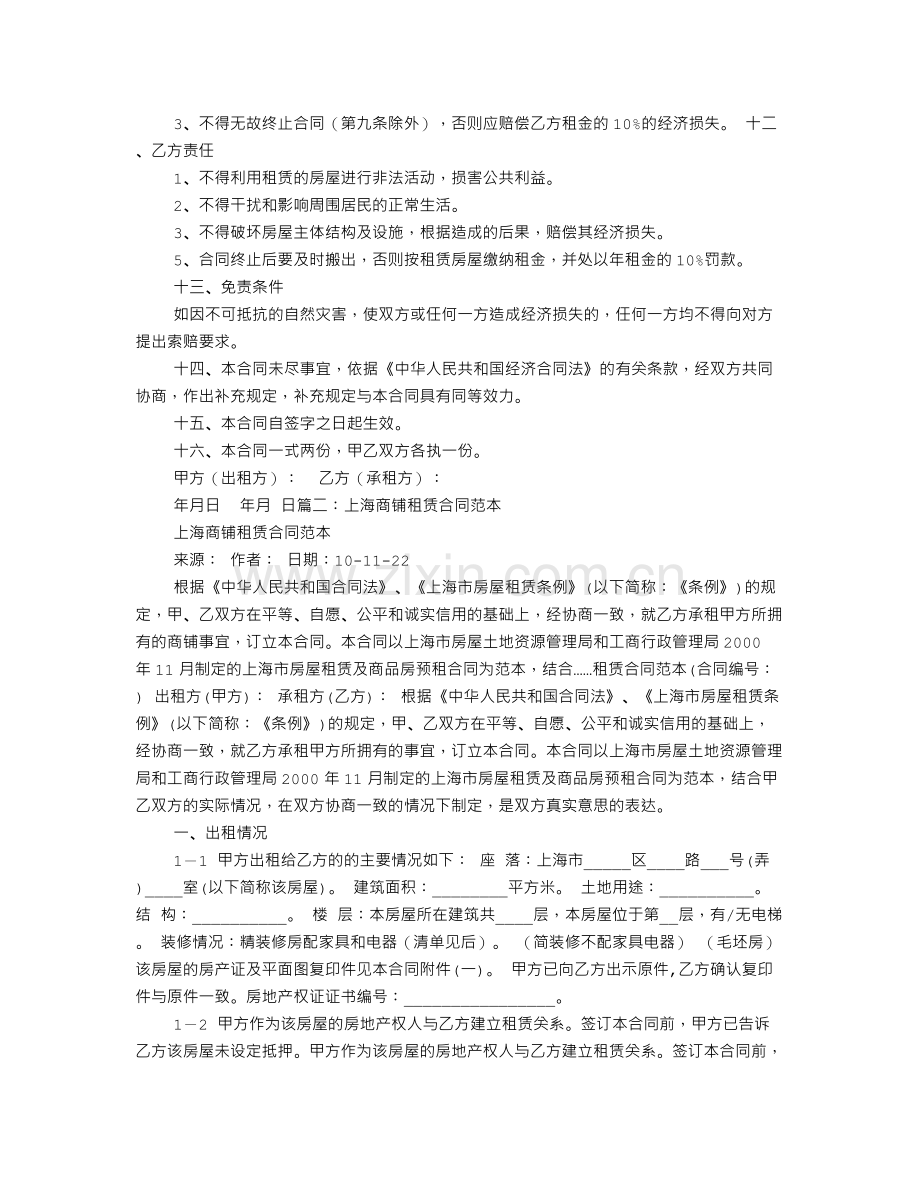 门面租赁的合同范本.doc_第2页