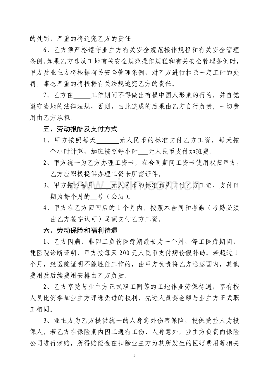 外派劳务合同书.doc_第3页