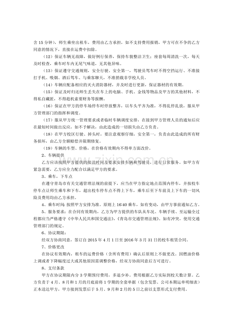 校车运输合同.doc_第2页