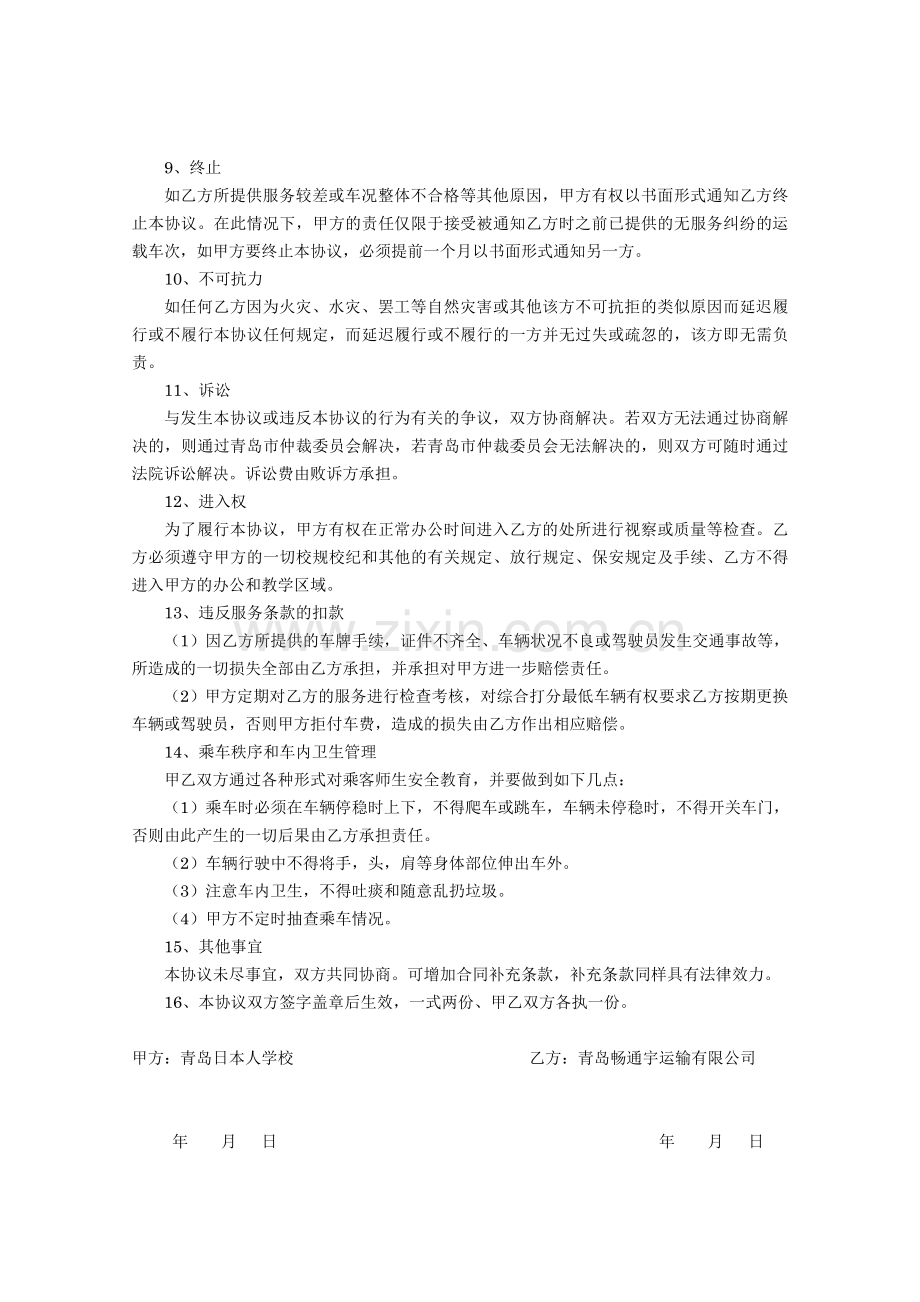 校车运输合同.doc_第3页