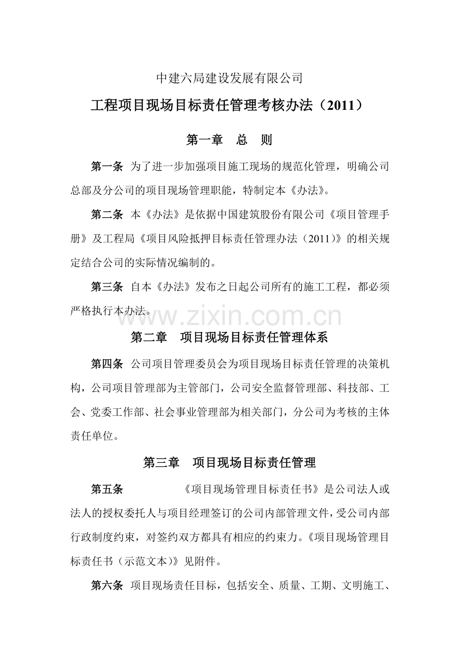 中建六局建设发展公司责任目标管理考核办法21.doc_第2页