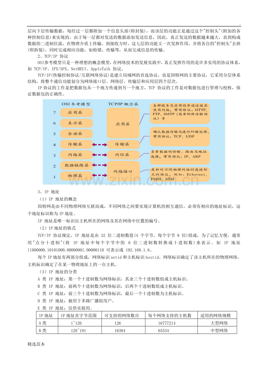 江苏高中信息技术网络技术应用知识点.doc_第3页