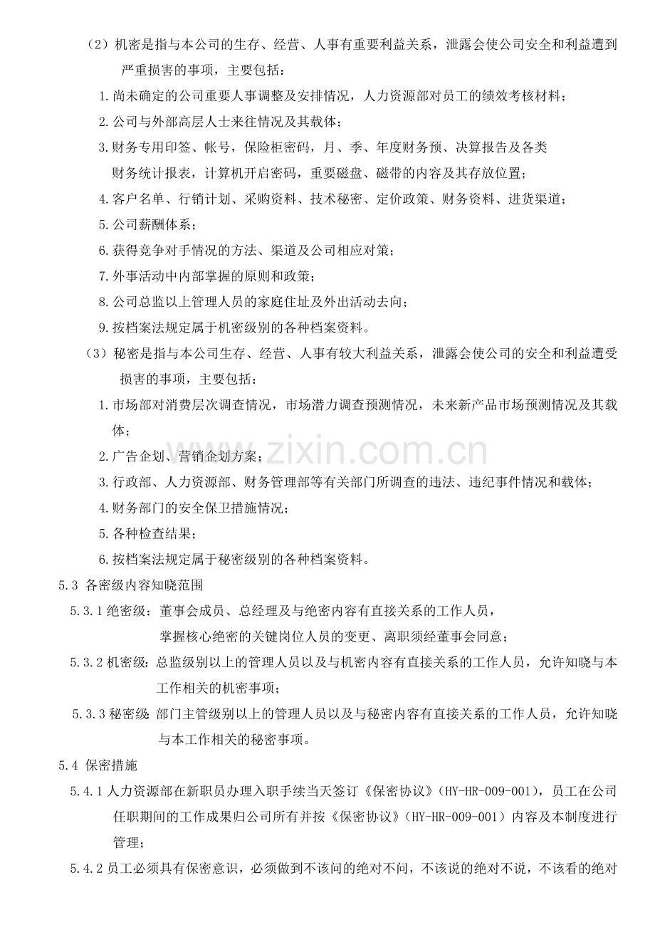 公司员工保密管理制度.doc_第2页