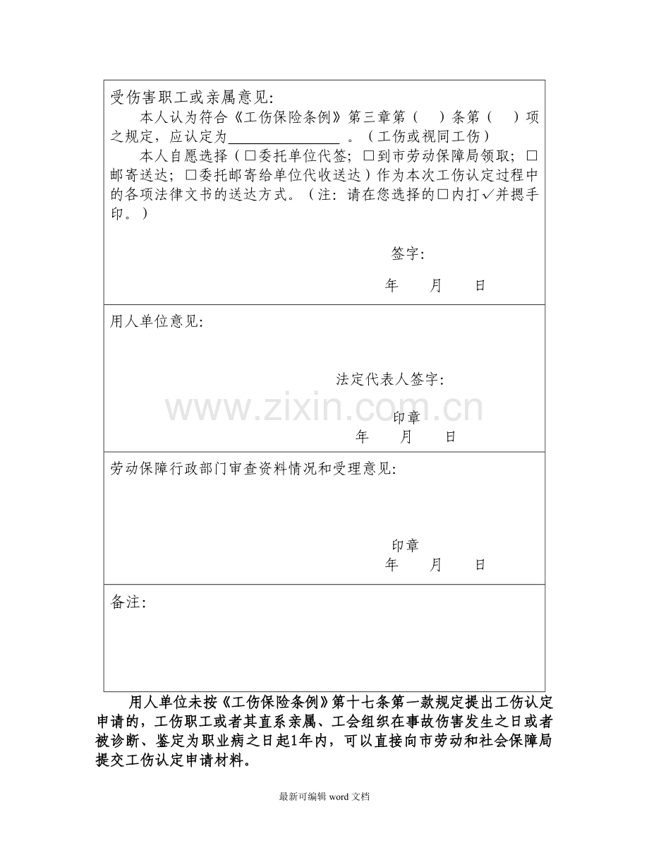 企业职工工伤认定申请表.doc_第3页