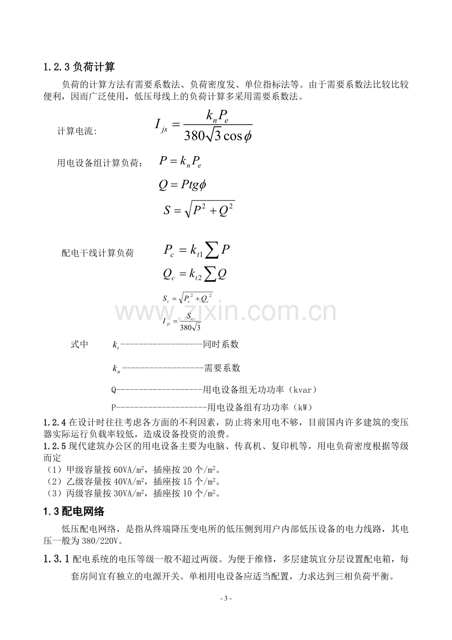 办公楼电气设计.doc_第3页