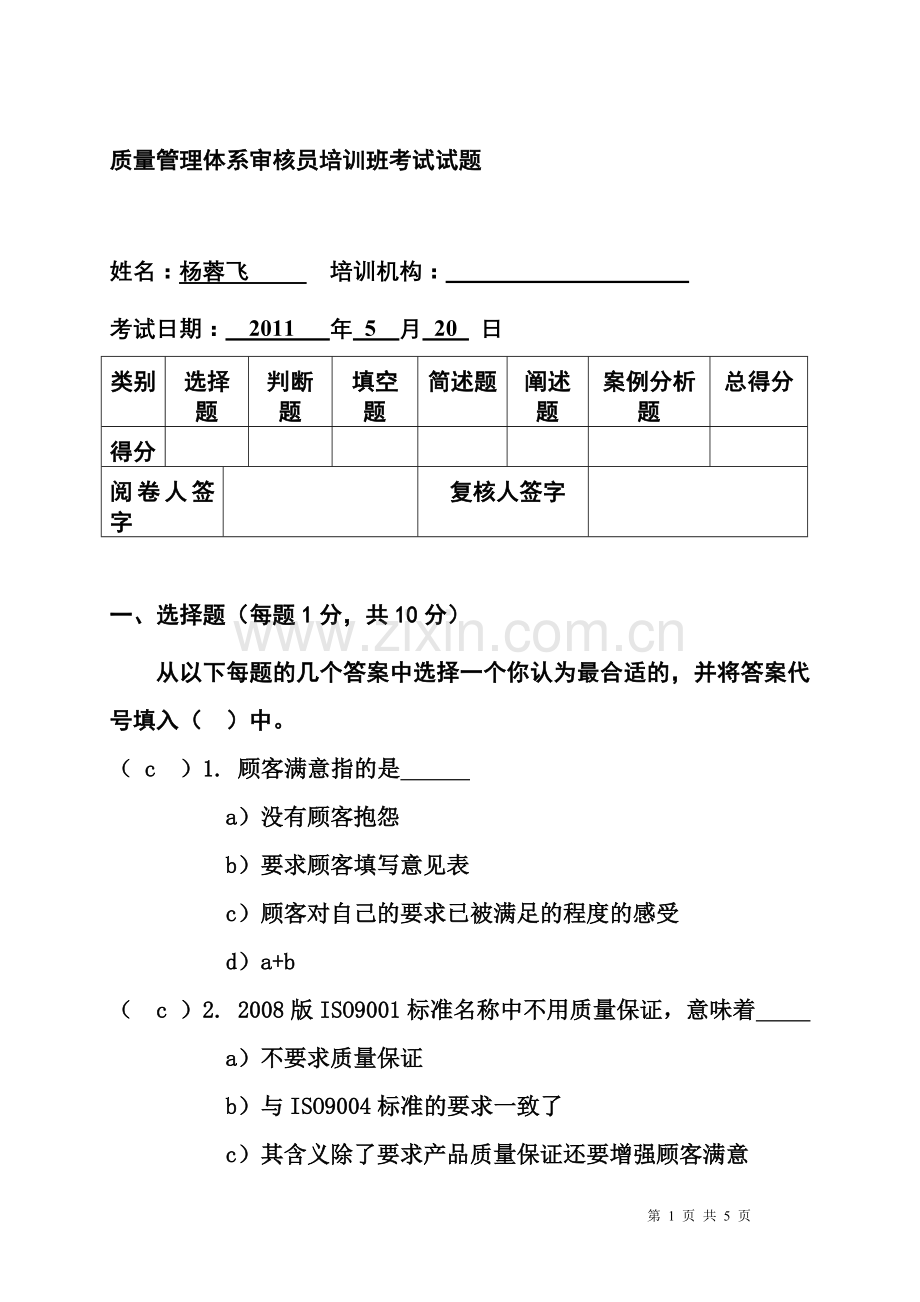 08版内审试题.doc_第1页