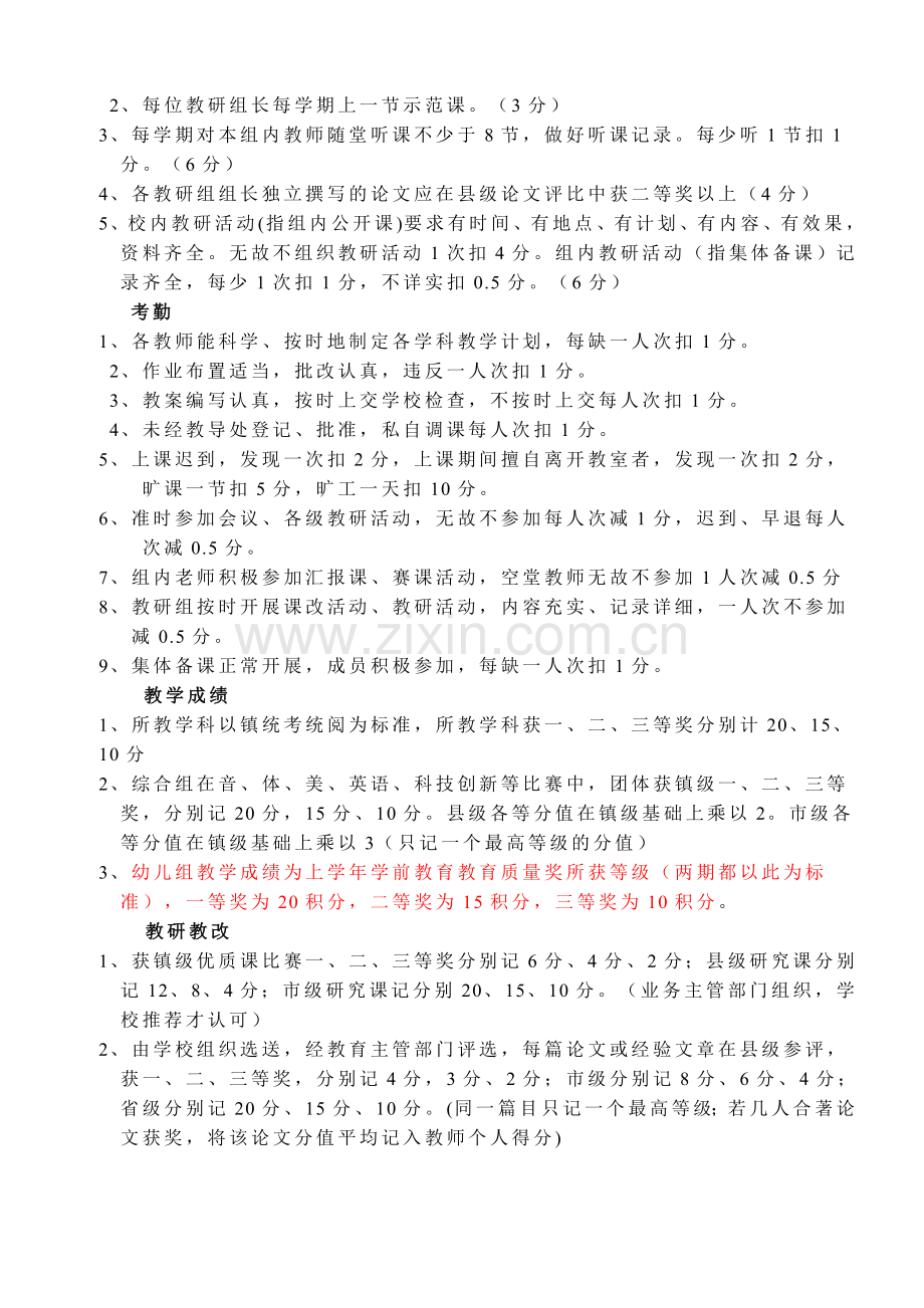 仙临中心校教研组工作考核方案..doc_第2页