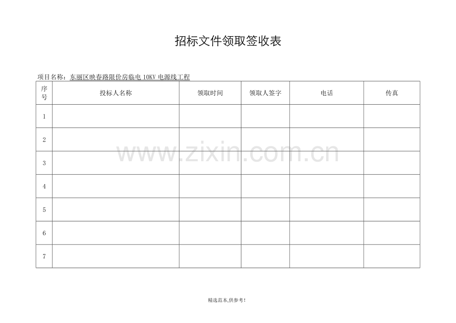 招标文件领取签收表.doc_第1页