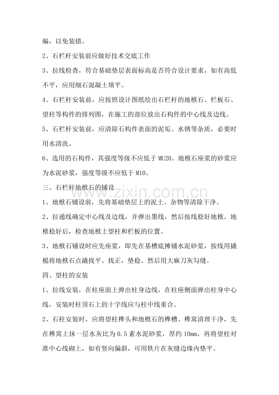 石材栏杆施工方案00.doc_第2页