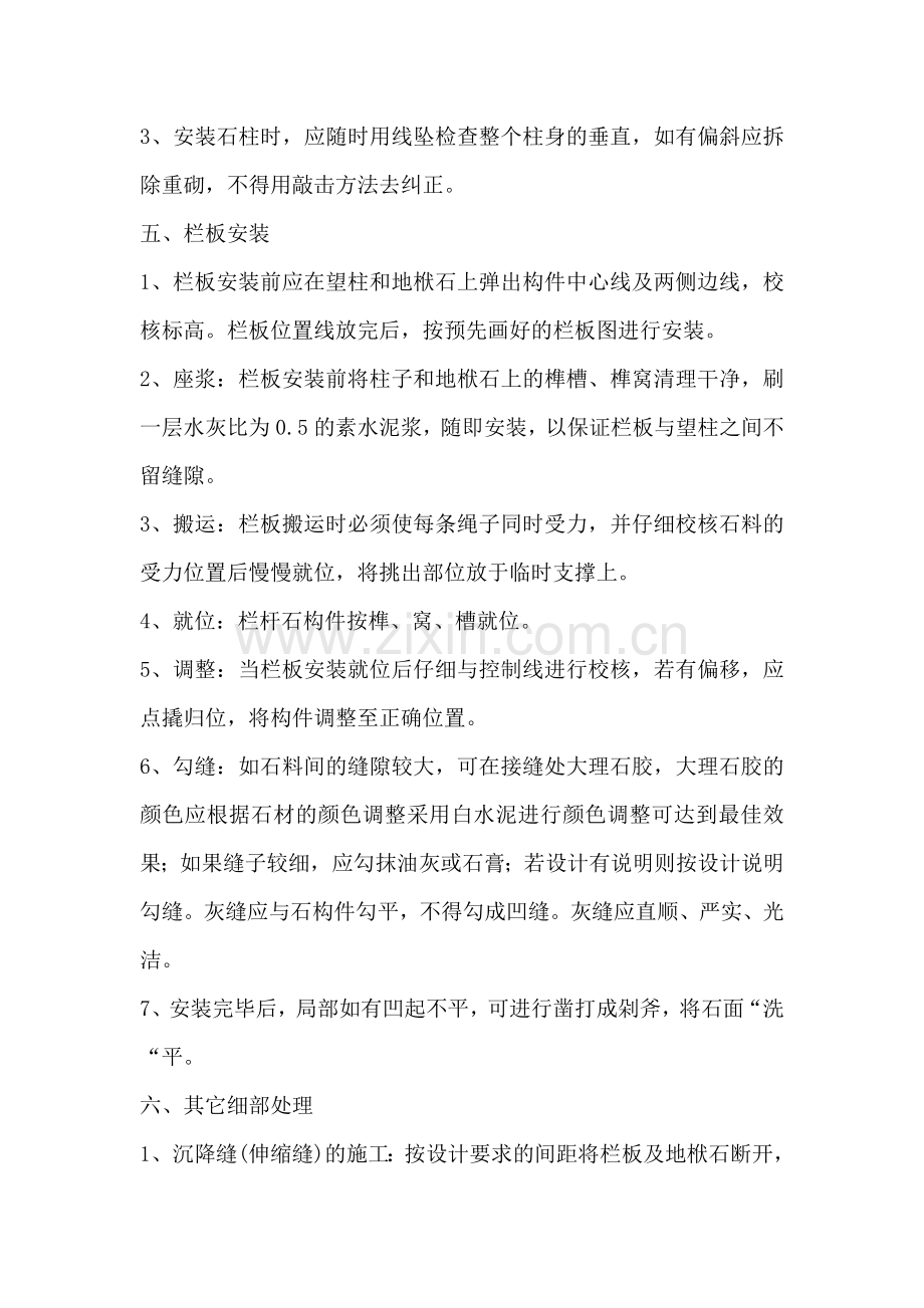 石材栏杆施工方案00.doc_第3页