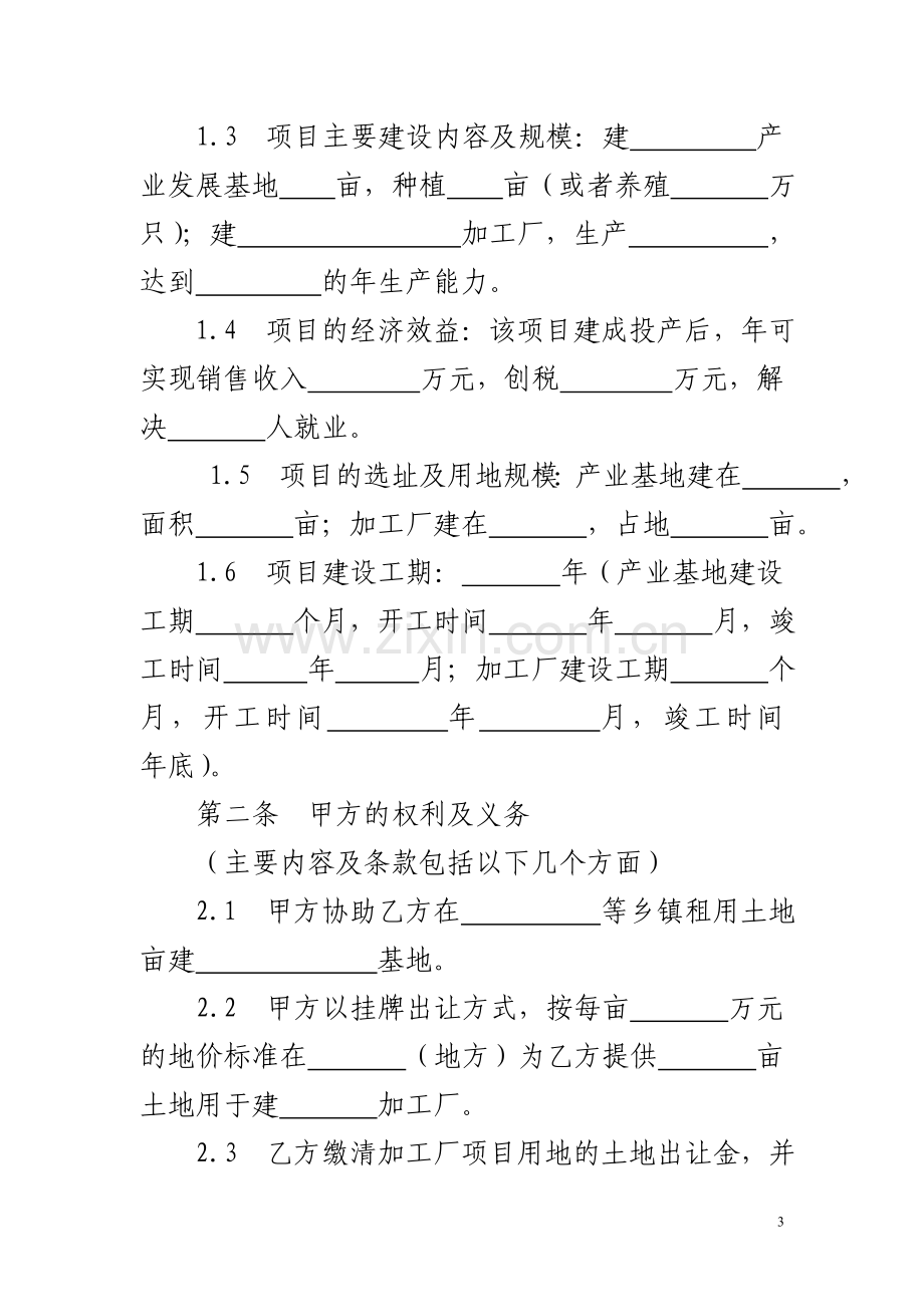 农业产业化项目协议草稿.doc_第3页