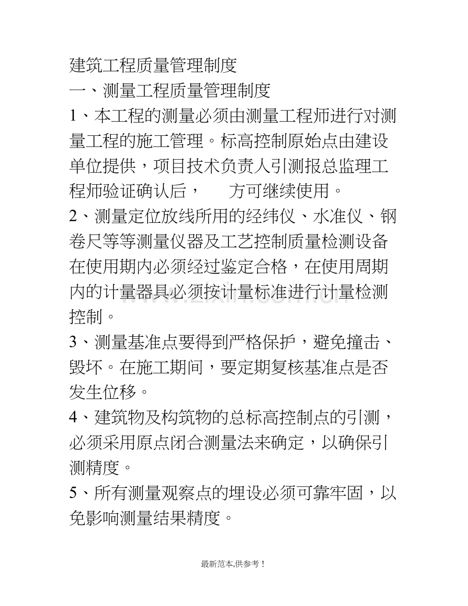 工程质量、安全管理及材料使用管理、进度管理和例会制度实施办法.doc_第1页