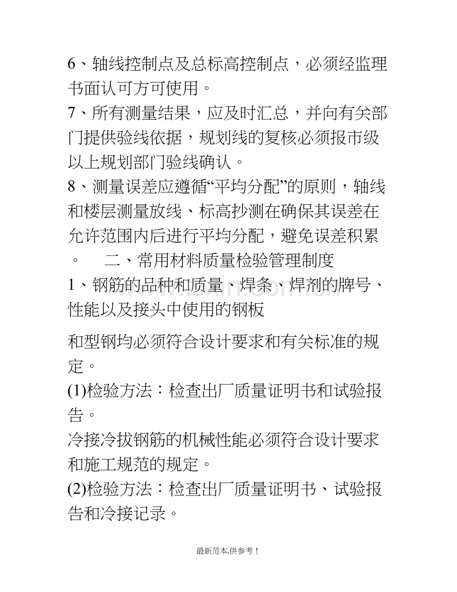 工程质量、安全管理及材料使用管理、进度管理和例会制度实施办法.doc_第2页