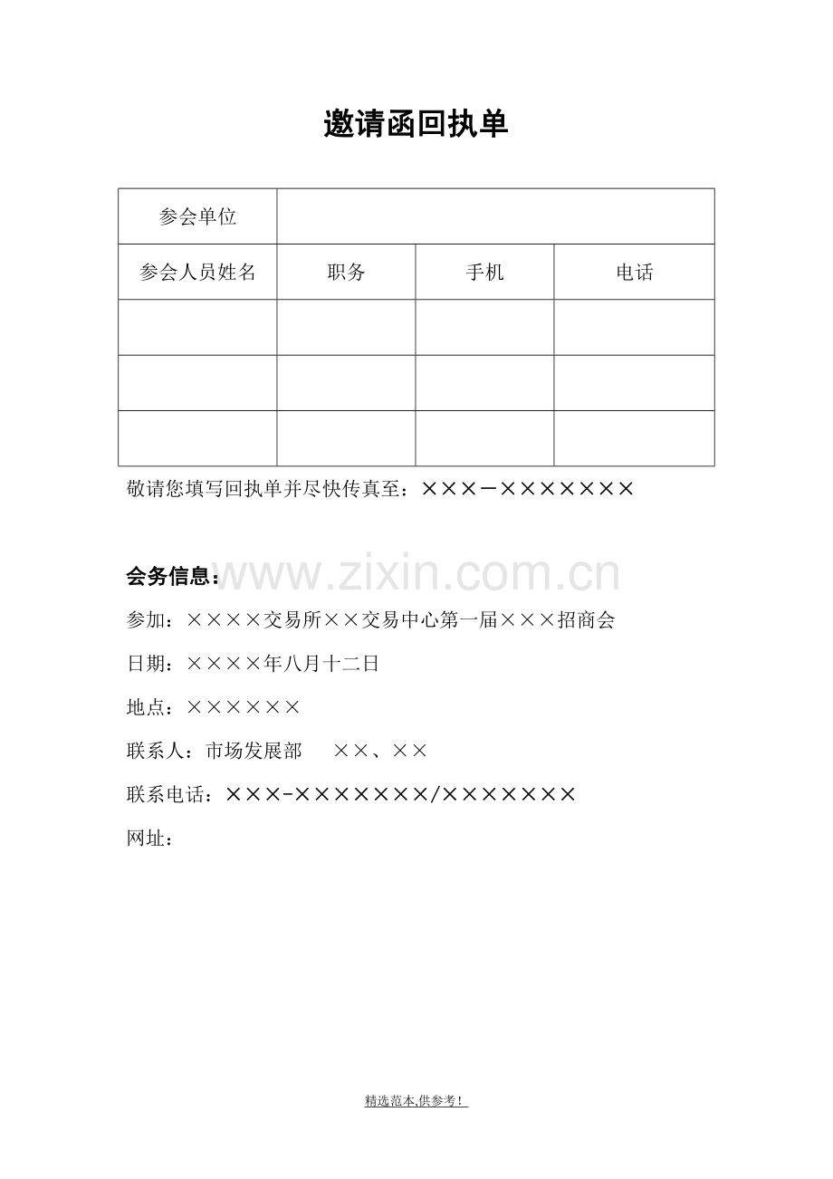 邀请函回执单.doc_第1页