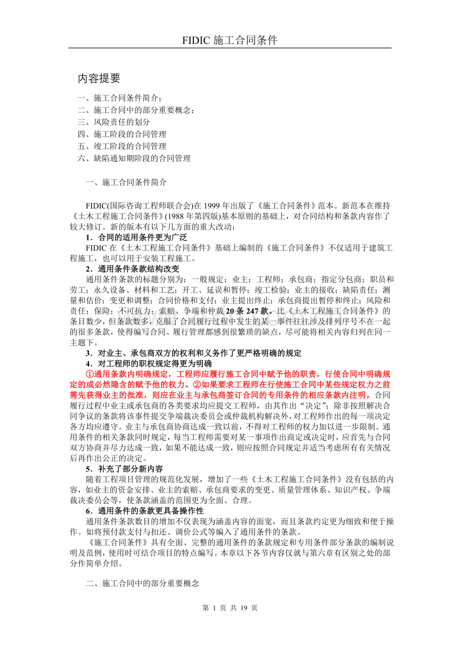 FIDIC施工合同条件.doc_第1页