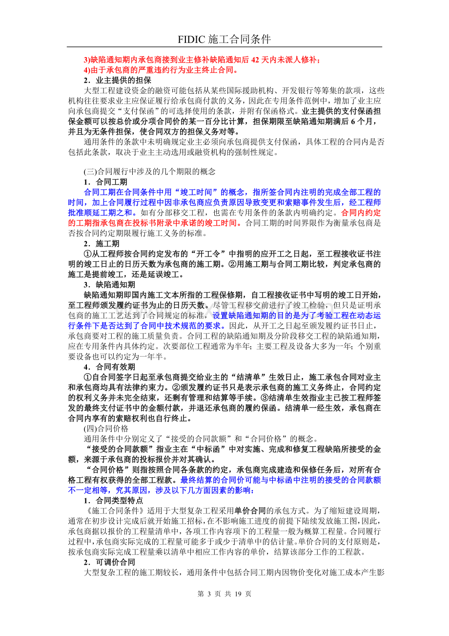 FIDIC施工合同条件.doc_第3页