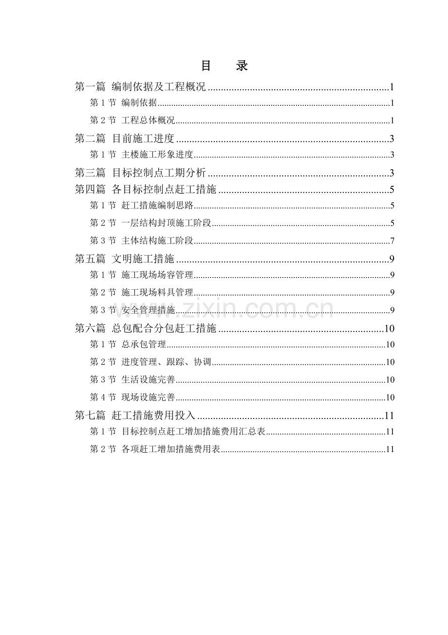 房建赶工措施.doc_第1页