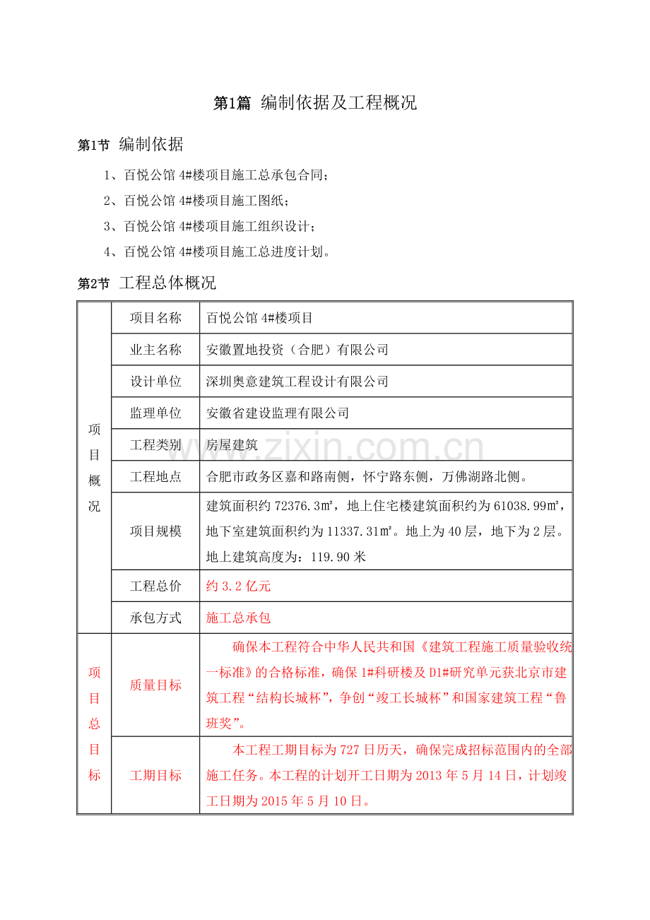 房建赶工措施.doc_第2页