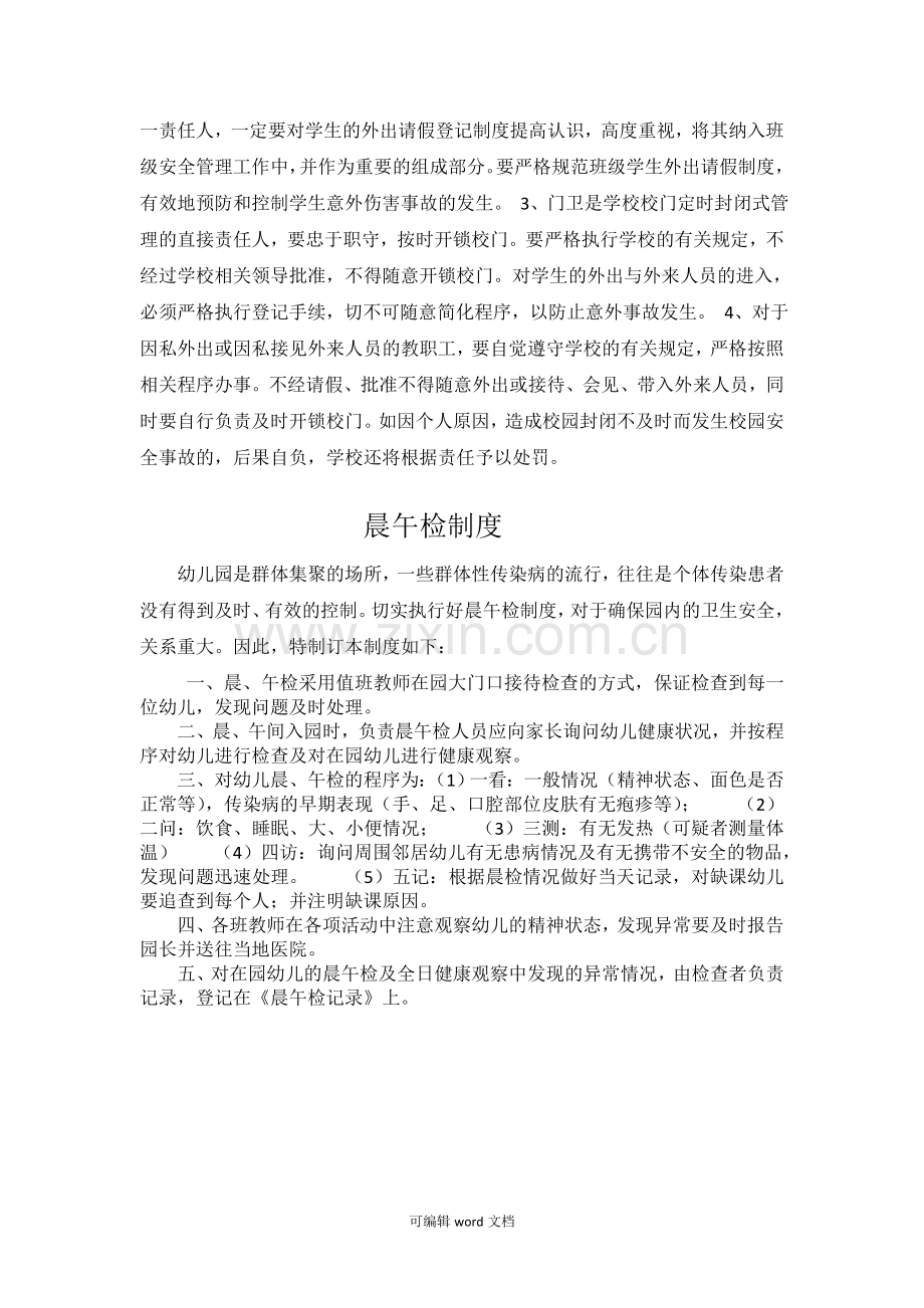 传染病疫情登记报告制度.doc_第2页