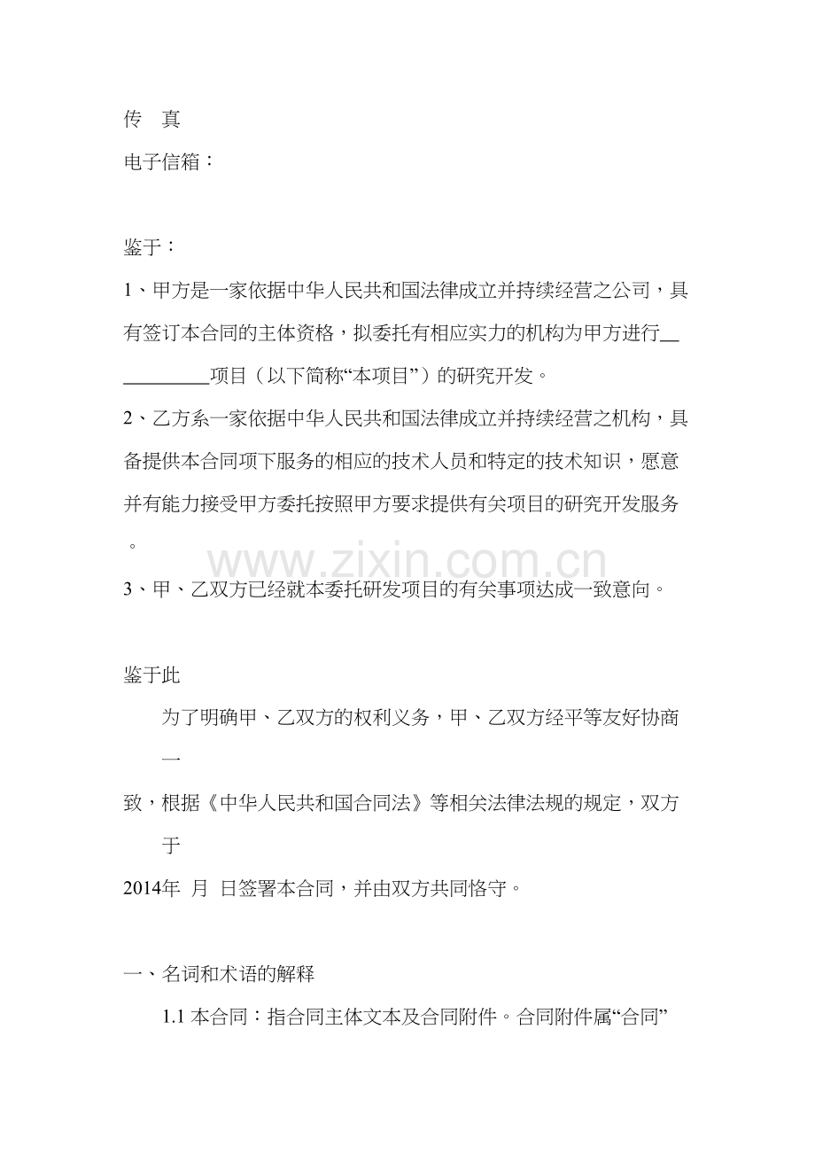 委托研发合同.doc_第2页