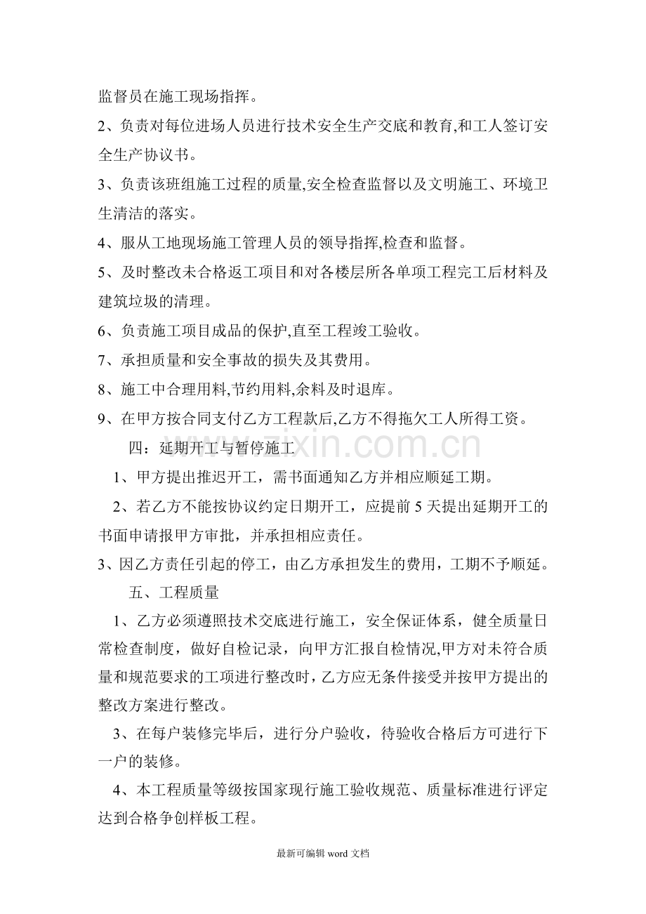 内墙抹灰分包合同.doc_第3页