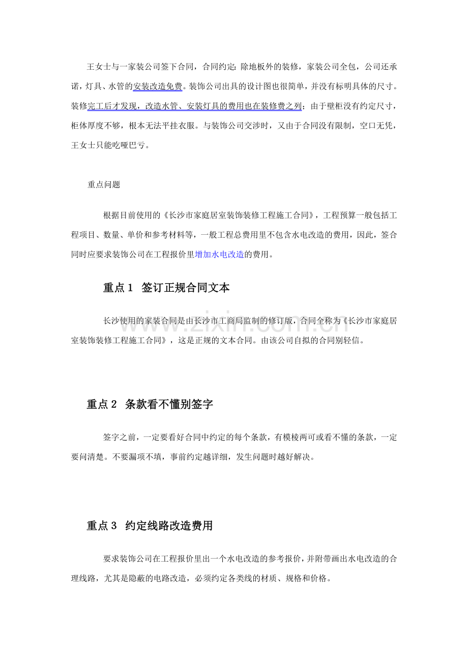 装修合同漏洞及解决办法.doc_第2页