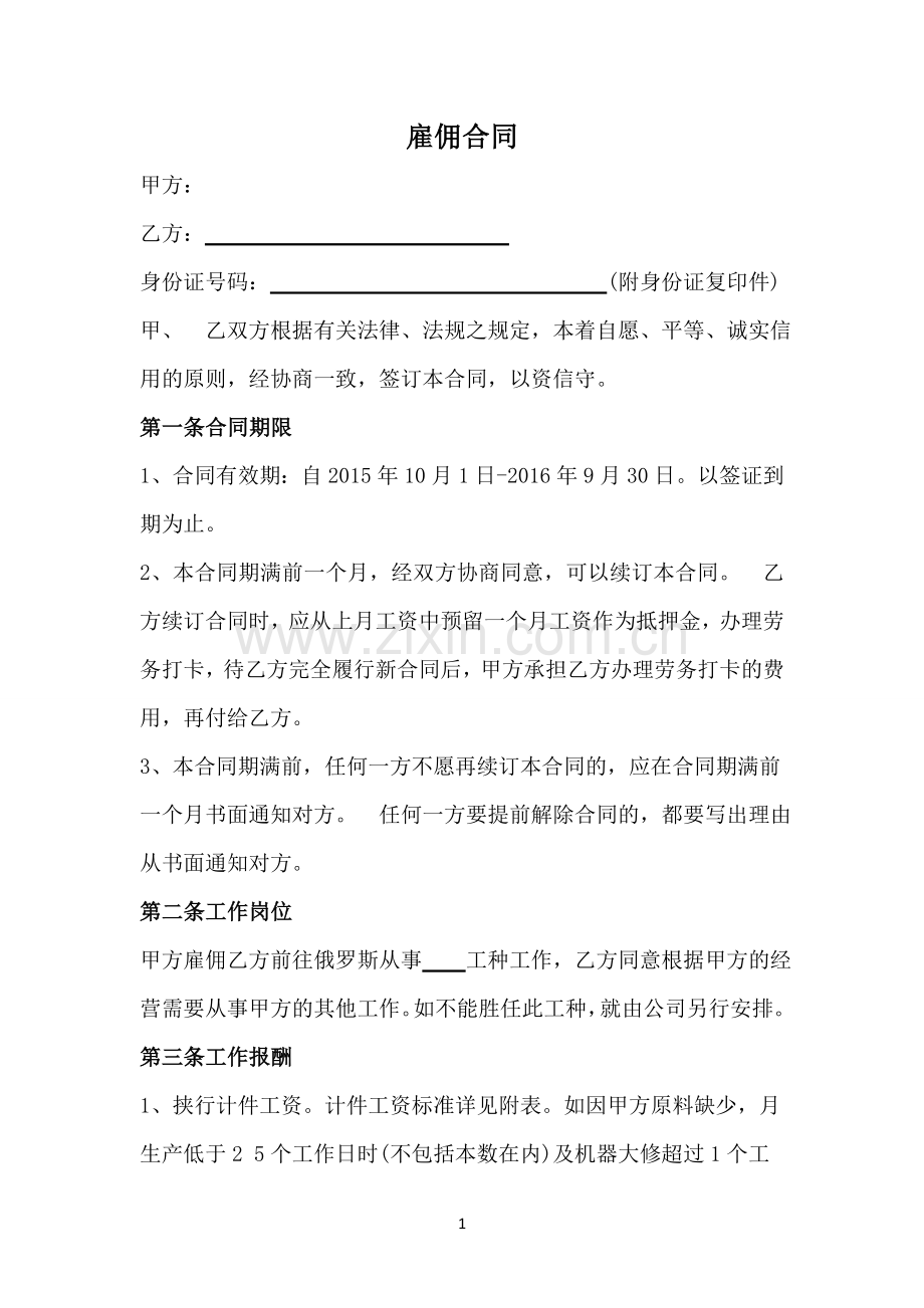 俄罗斯木材加工劳务合同.doc_第1页