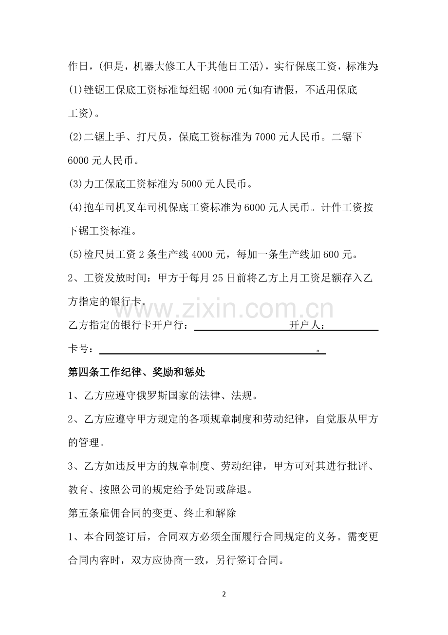 俄罗斯木材加工劳务合同.doc_第2页