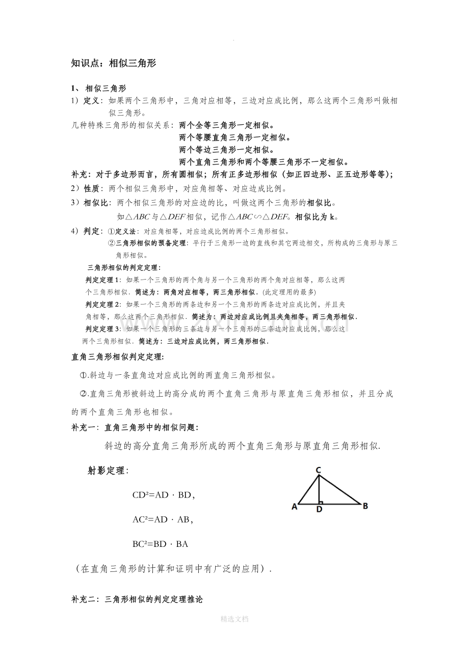 相似三角形的判定及习题.doc_第1页