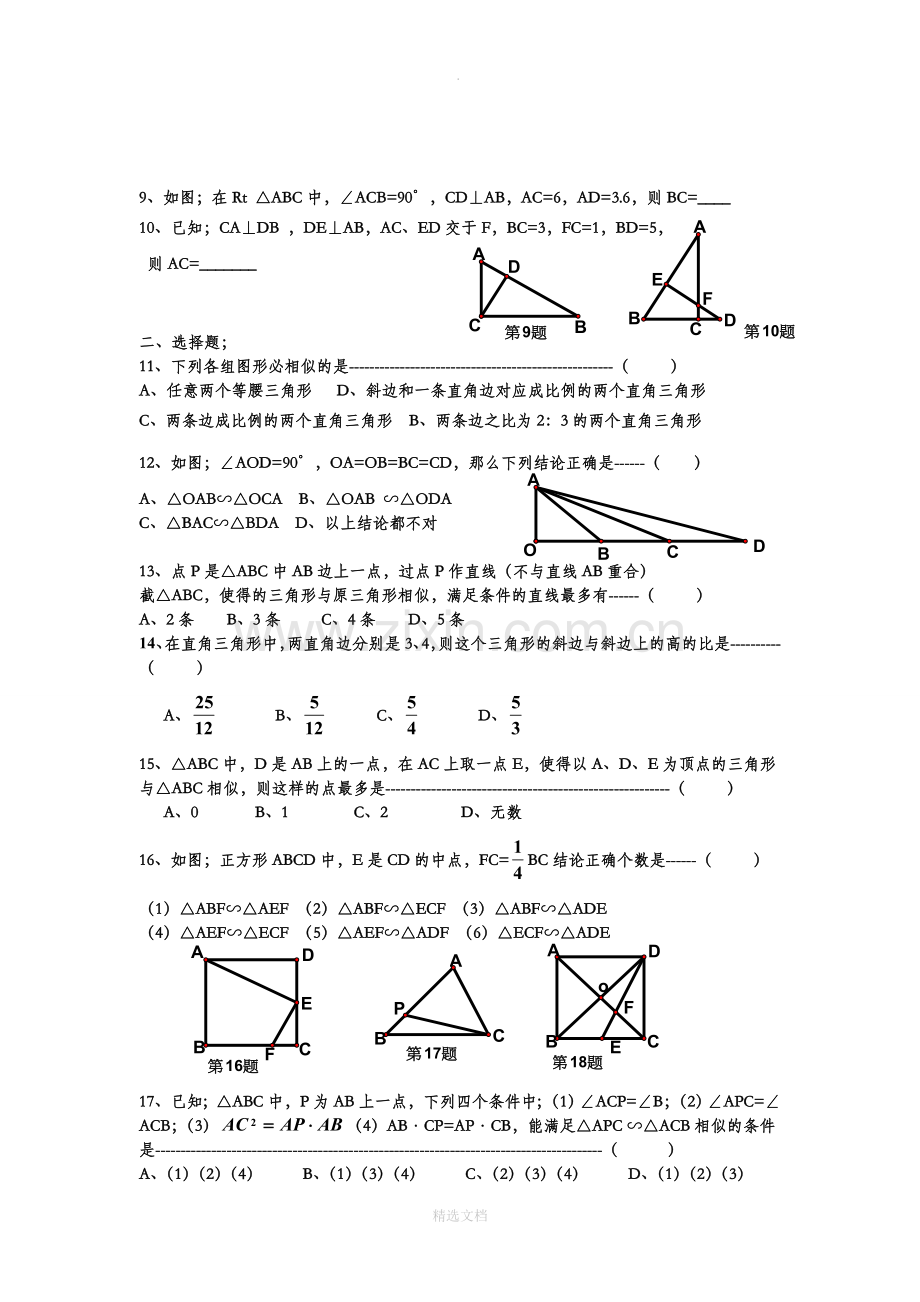 相似三角形的判定及习题.doc_第3页