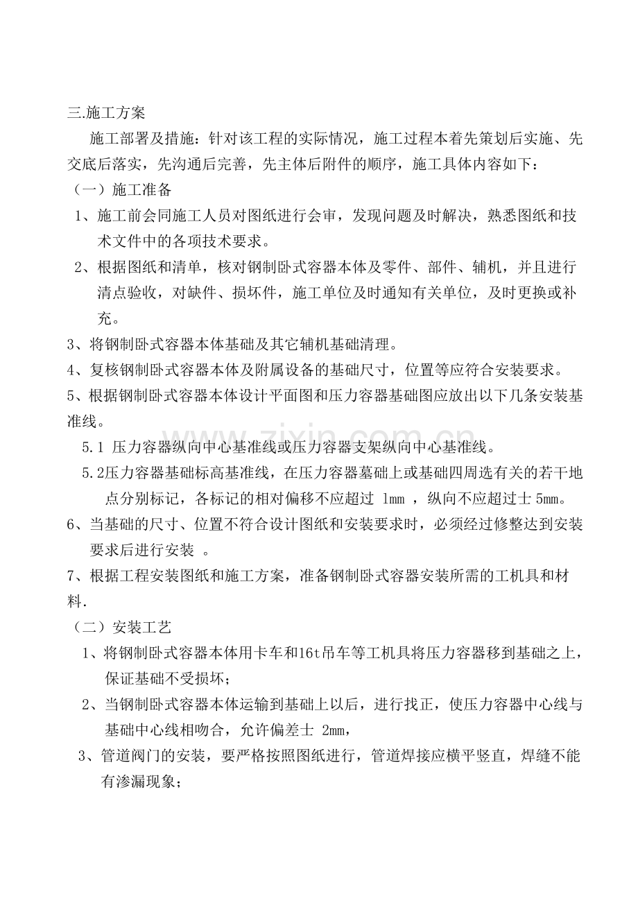 硫化罐安装施工方案.doc_第2页