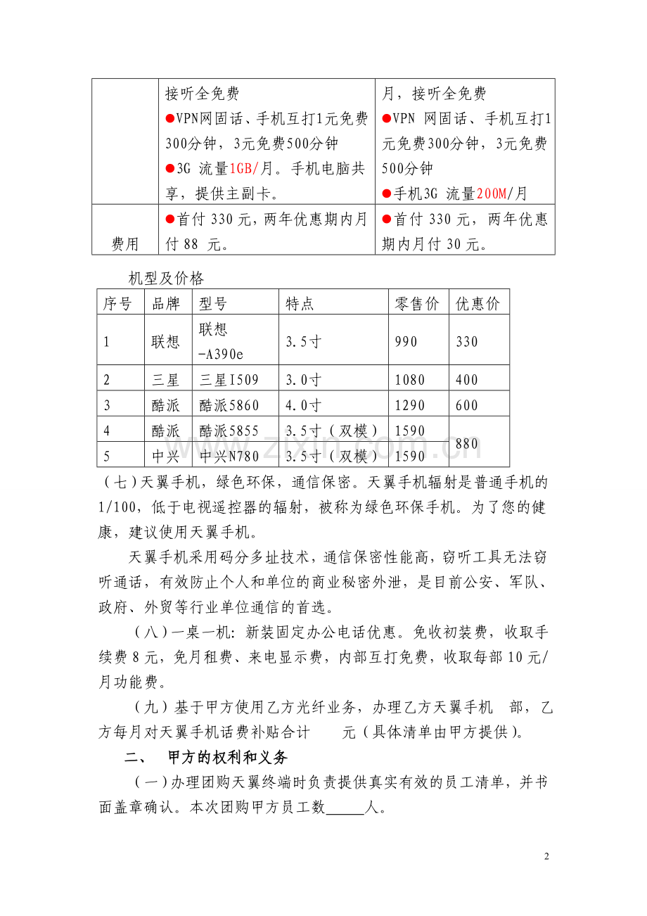 尊师重教活动协议.doc_第2页