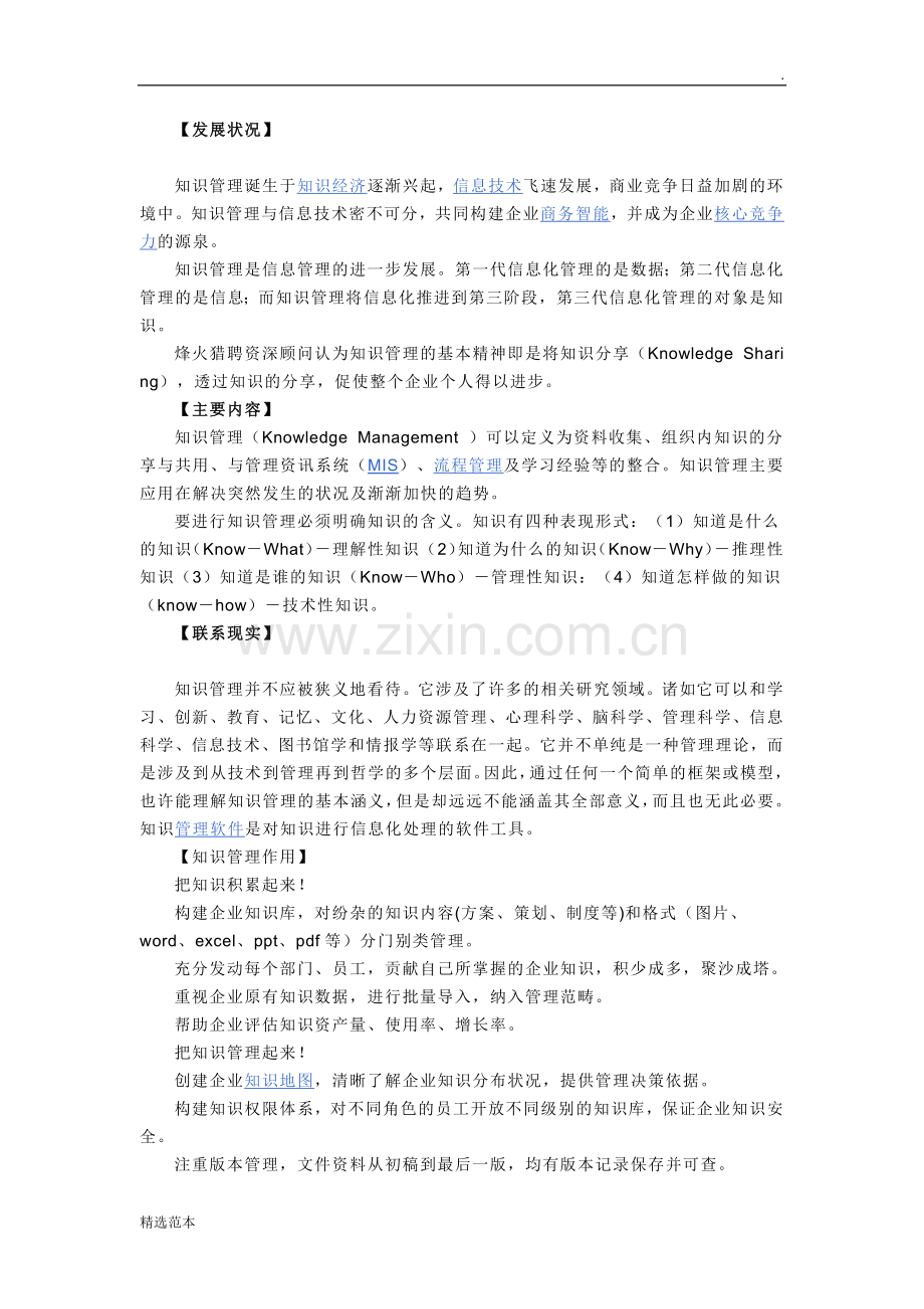 系统分析师考试资料整理-知识管理.docx_第2页