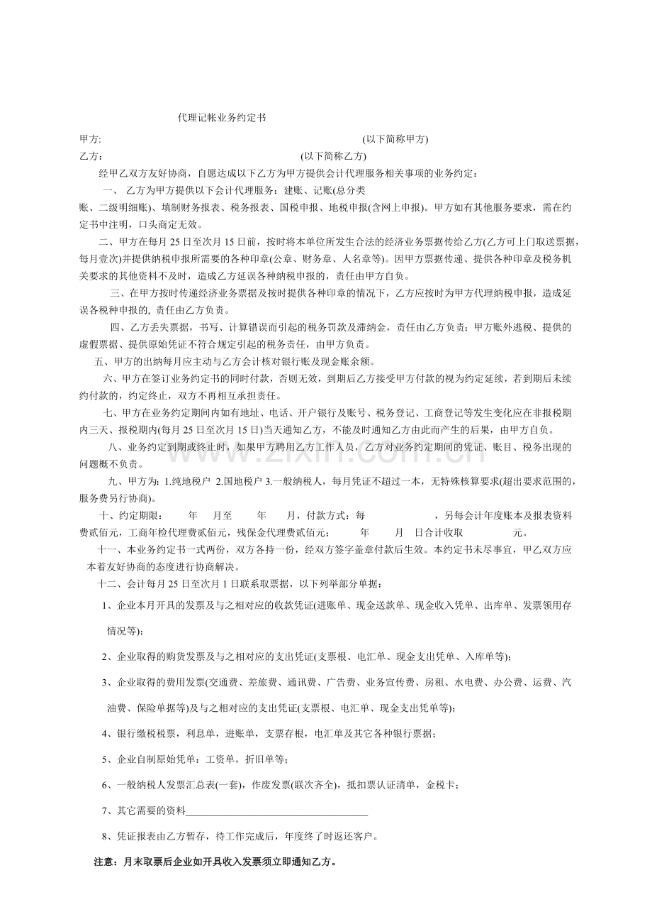 基桩检测合同书.doc_第3页