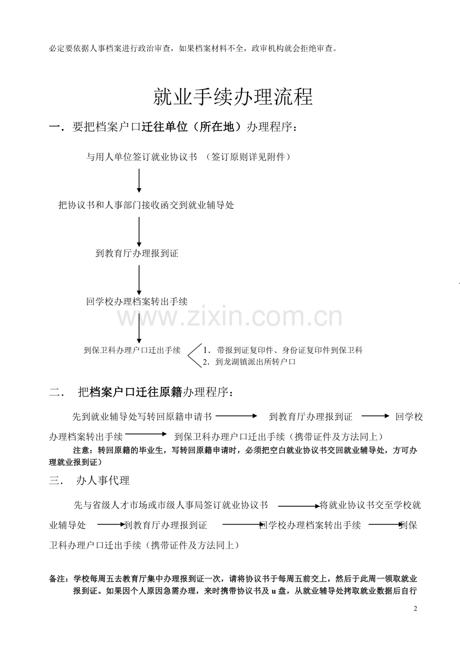 协议书的相关知识.doc_第2页