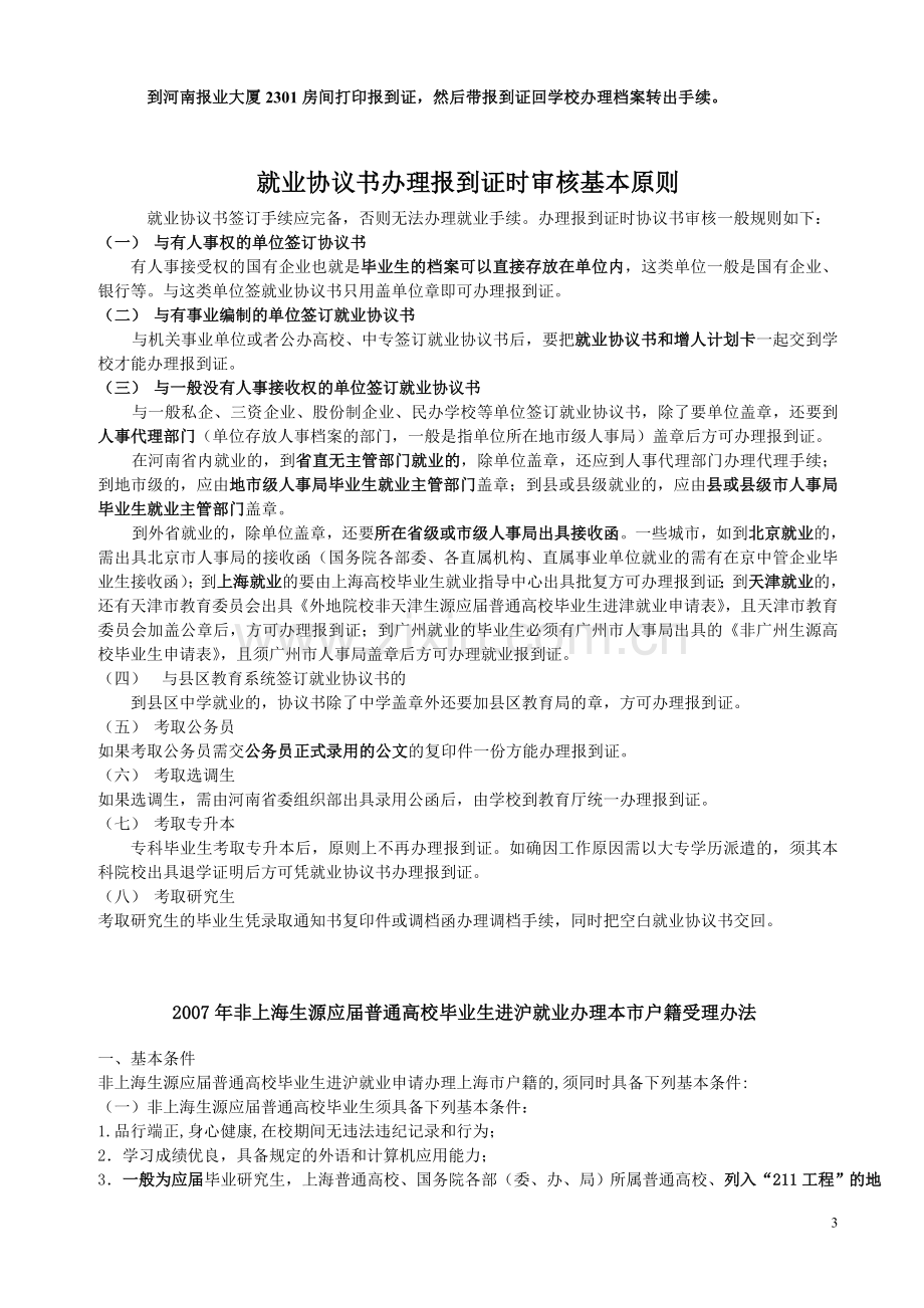 协议书的相关知识.doc_第3页