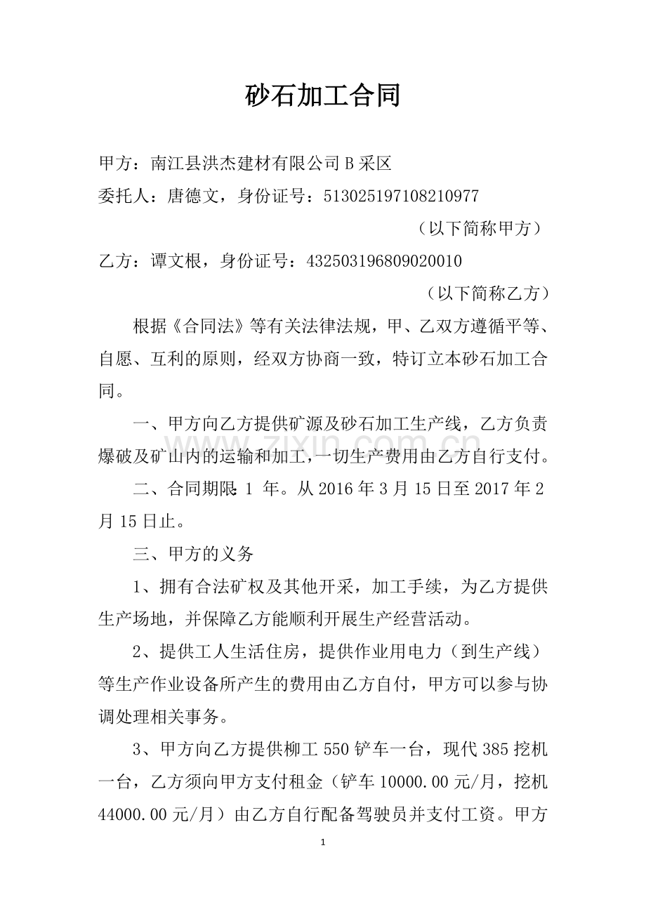 砂石加工合同.docx_第1页