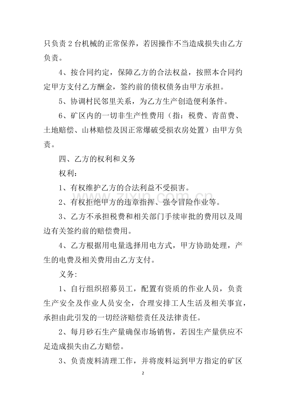 砂石加工合同.docx_第2页