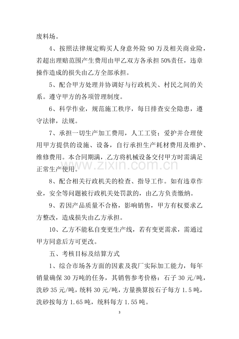 砂石加工合同.docx_第3页