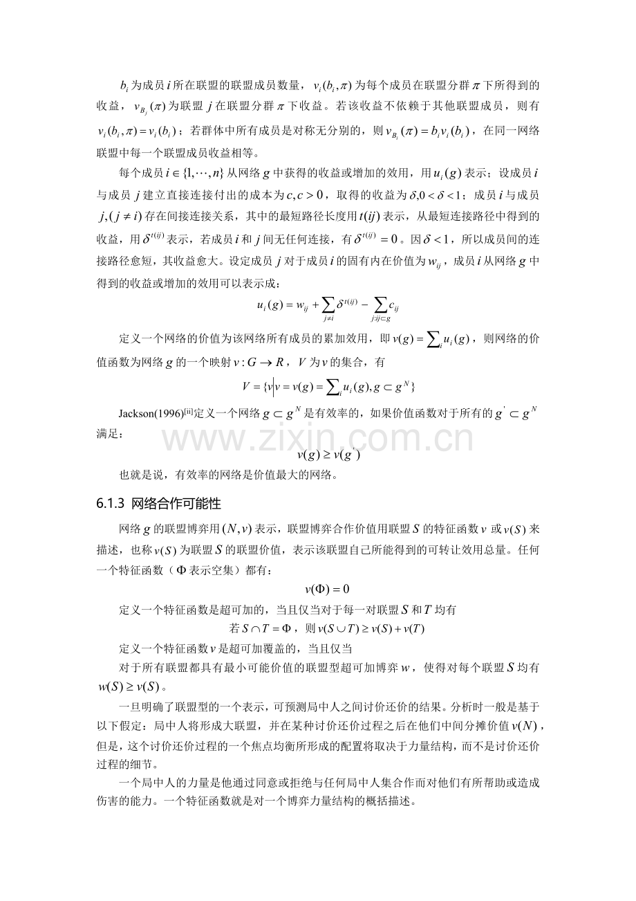 煤炭网络交易与长期合同违约模型研究-6-煤炭横向网络联盟分析.docx_第2页