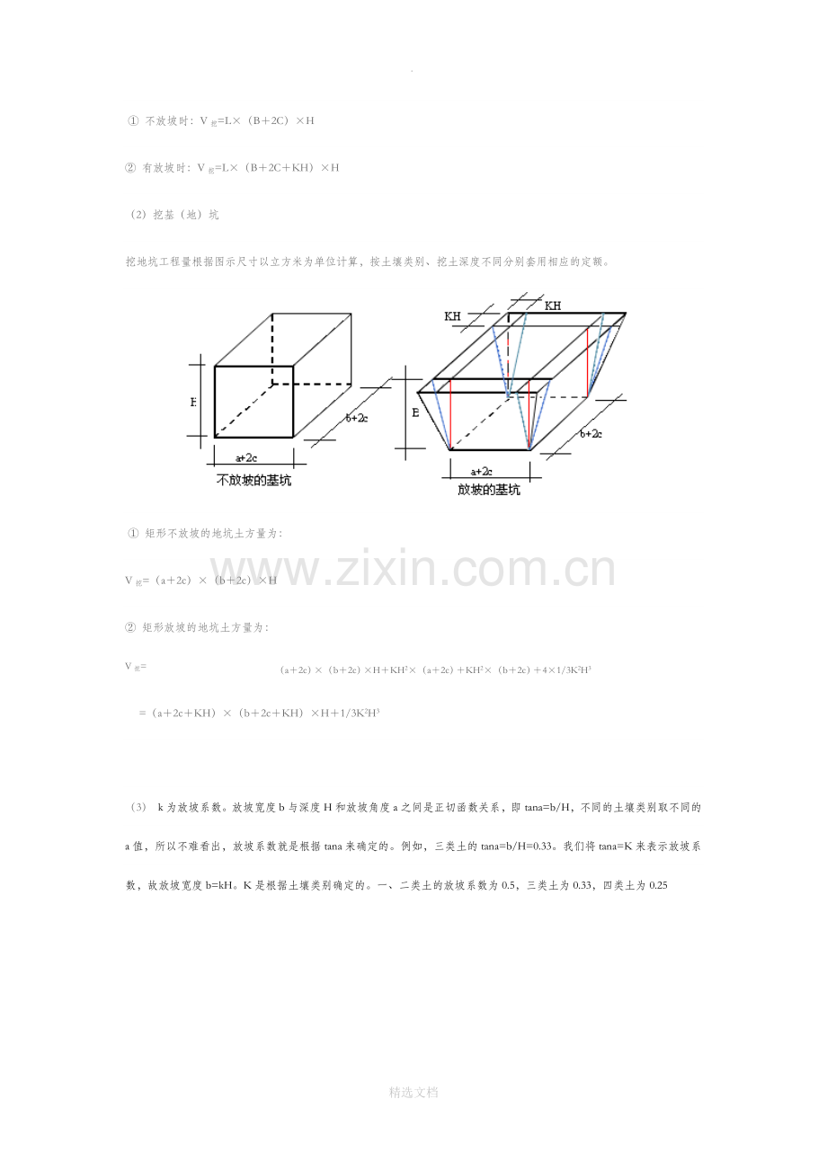 人工挖土方项目计算公式.doc_第2页