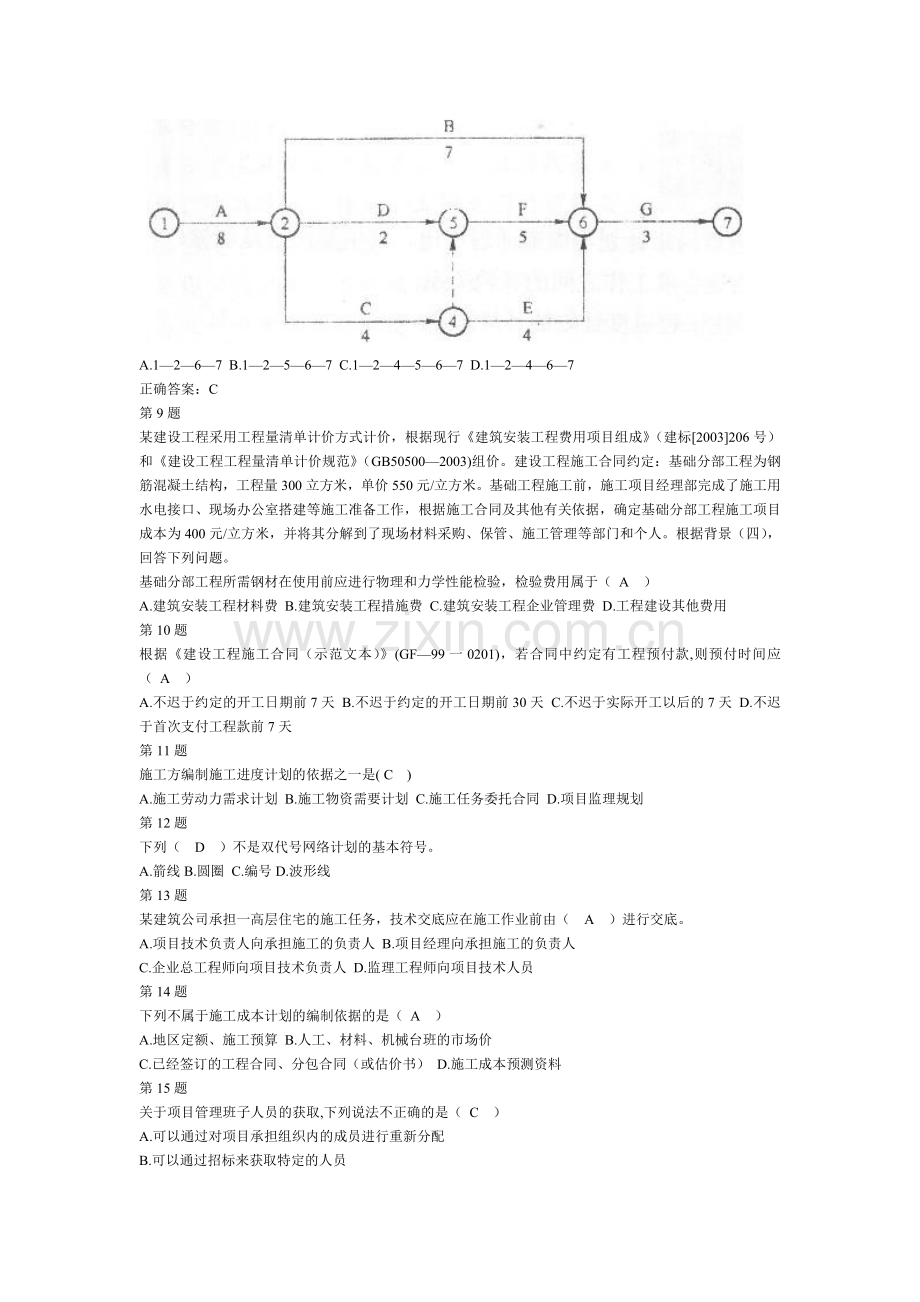 市政二级建造师施工管理10.doc_第2页