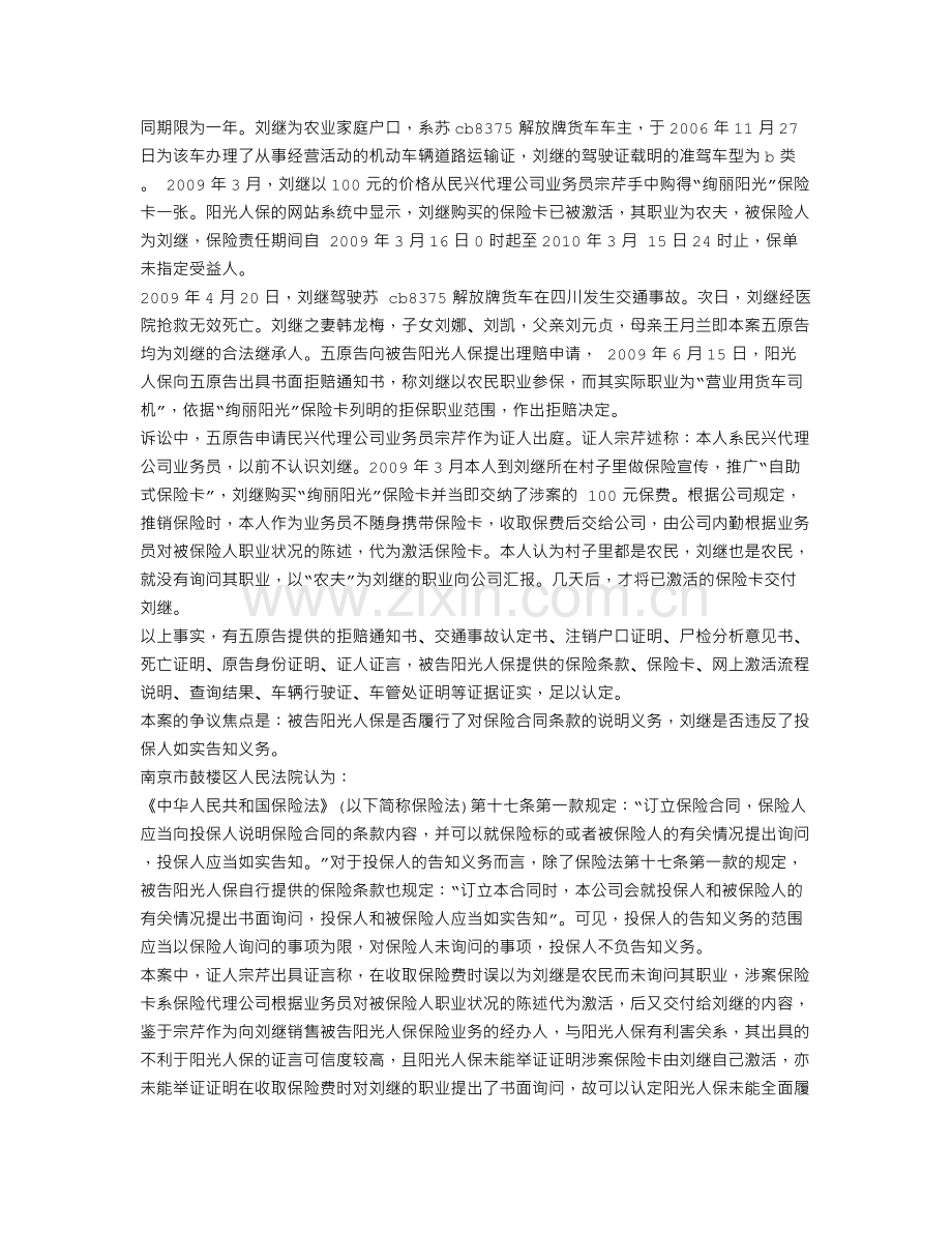 韩龙梅等诉阳光人寿保险股份有限公司江苏分公司保险合同纠纷案.doc_第2页