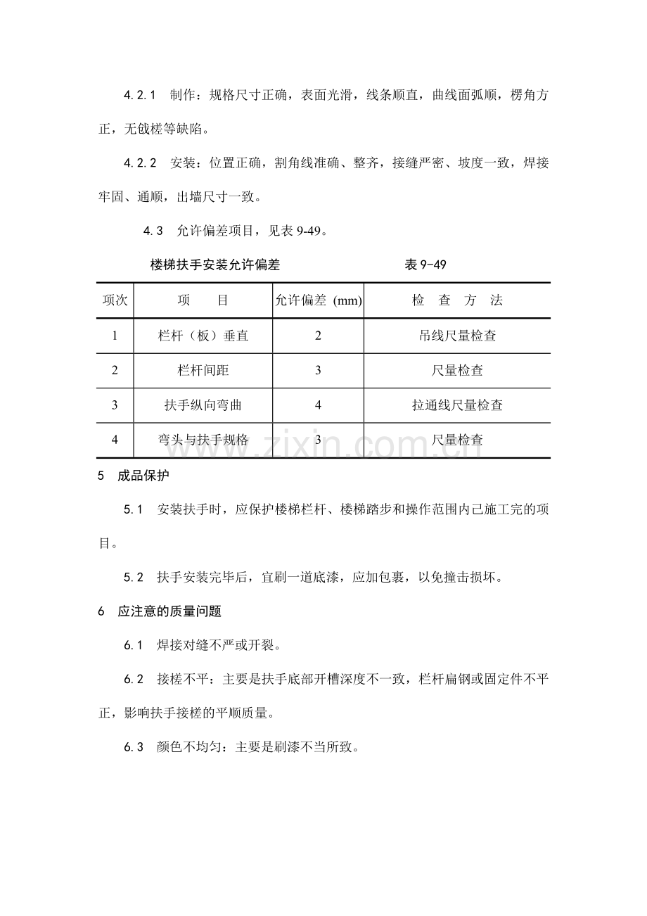 楼梯扶手制作与安装专项施工方案.doc_第3页