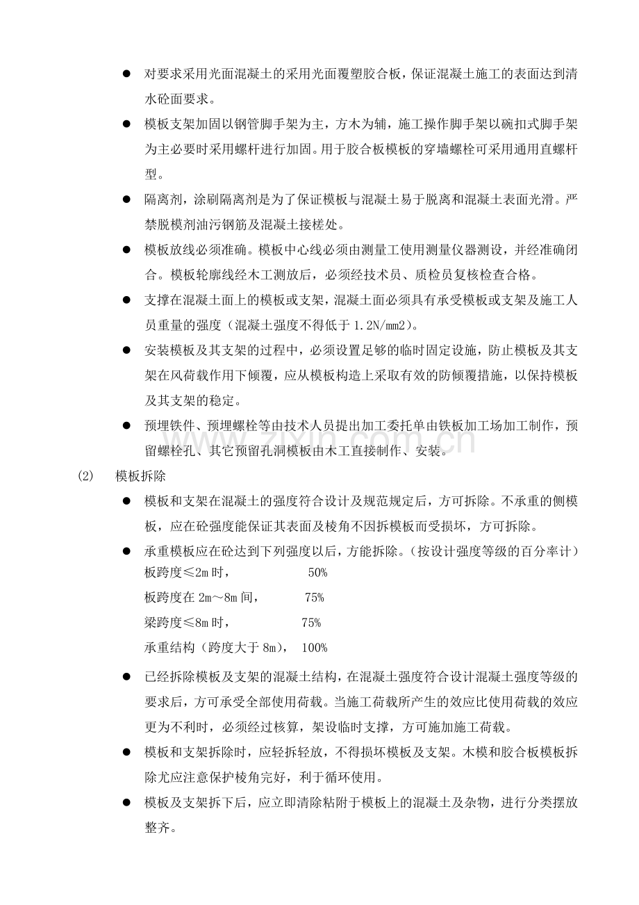 9.4-基础施工方案.doc_第3页