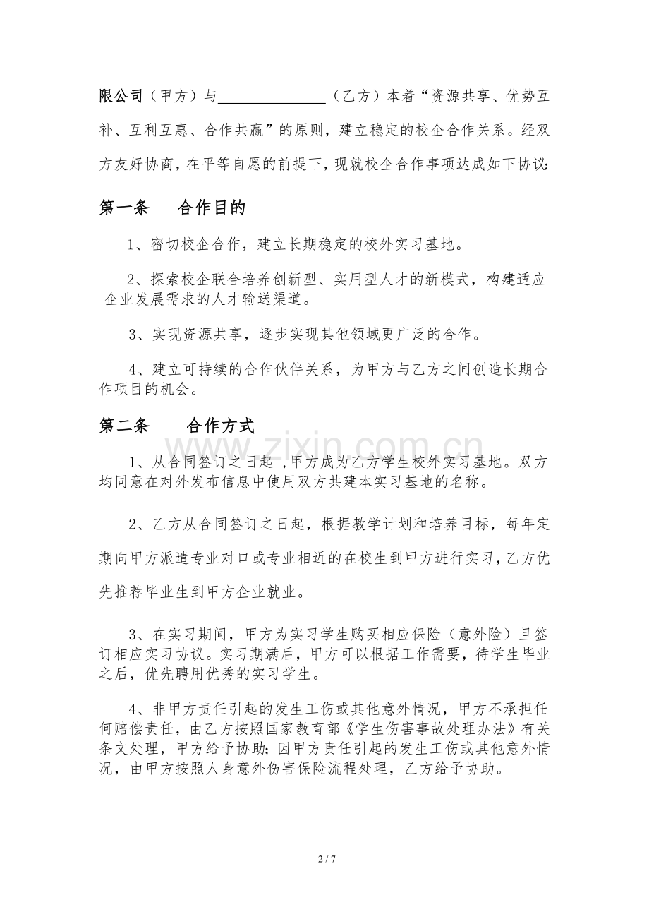 校企合作长期框架协议书.docx_第2页